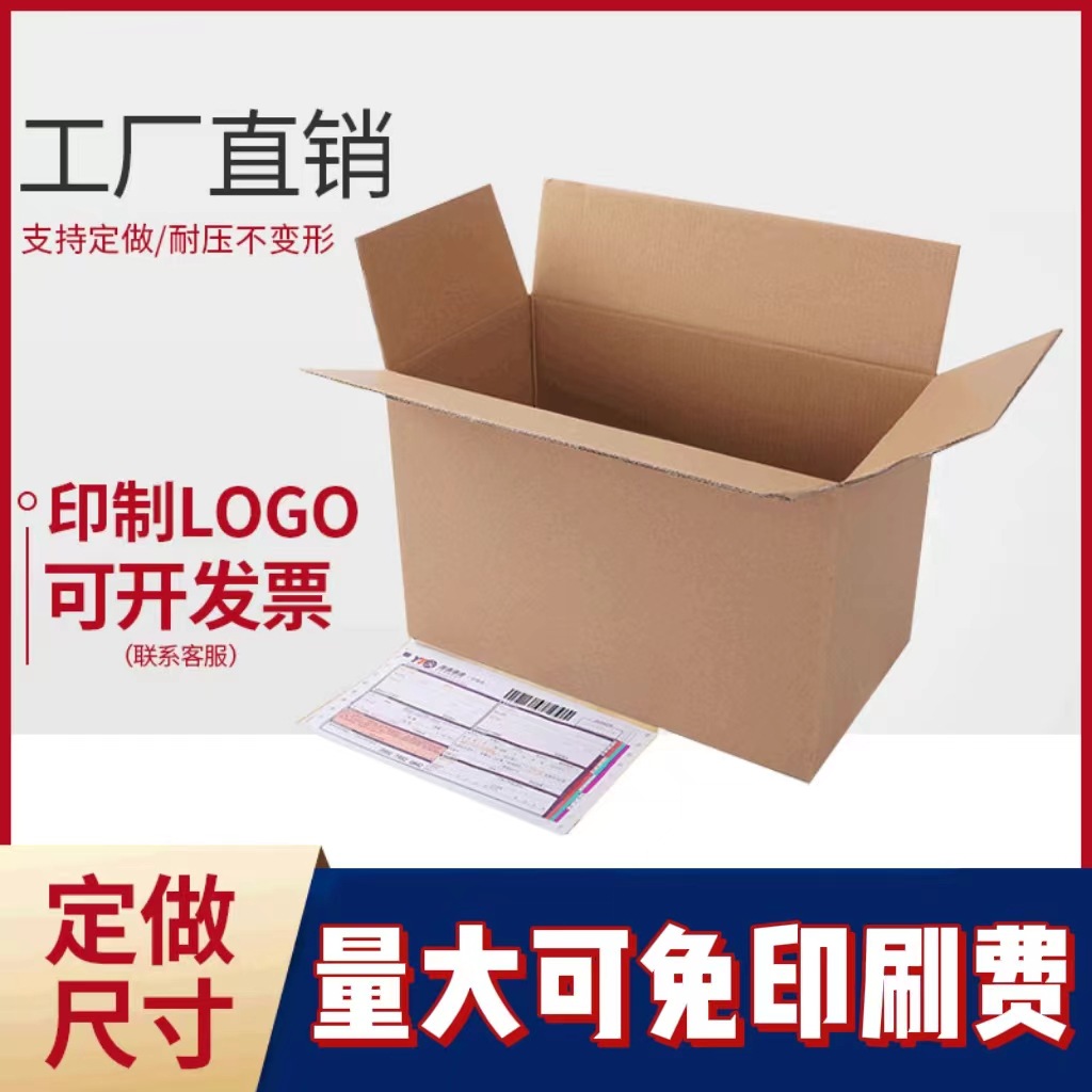 现货瓦楞快递发货纸箱大号搬家收纳纸箱1号-12号三层/五层纸箱子