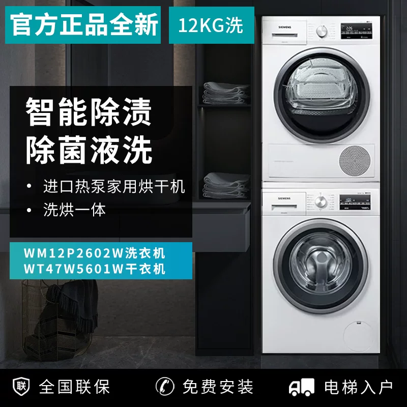 西门.子洗衣机家用WM12P2602W+WT47W5601W 烘干机洗烘套装其他