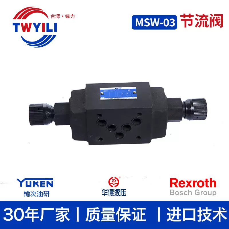 台湾镒力款MSW-03油研型叠加式溢流阀液压阀压力阀叠加式节流阀