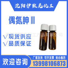 新品上市分析纯偶氮胂Ⅲ铀试剂IIIcas1668-00-4检测现货