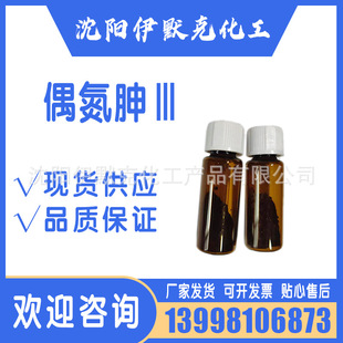 ��Ʒ���з�����ż���Ϣ��ԇ��IIIcas1668-00-4�z�y�F؛