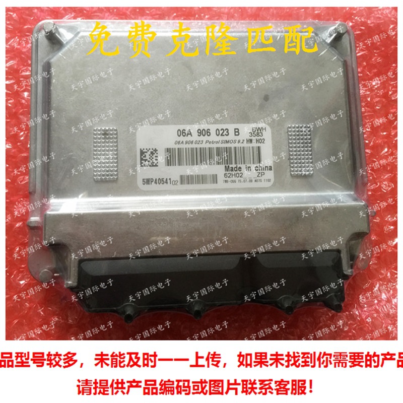 ECU 适用于大众捷达/速腾发动机电脑板 06A906023B/06A 906 023 B