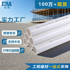 公元pvc排水管建筑民用卫生间下水排污塑料管硬质PVC厂家国标4米1