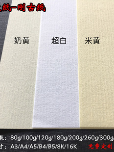 120克水纹纸刚古纸奶黄白色米黄A3/A4纸信封信纸书刊纸菜单纸目录-阿里巴巴