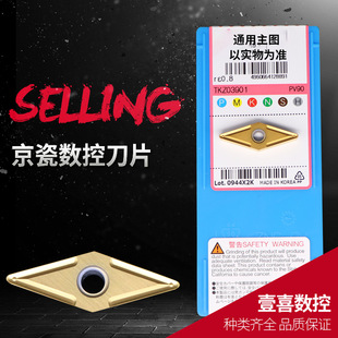 Kyocera CNC Machine Tool Cutting Tool Cutting Tool Grain Blade VNBR0411-02 PR1225