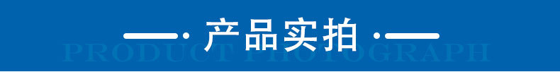 产品实拍条.jpg
