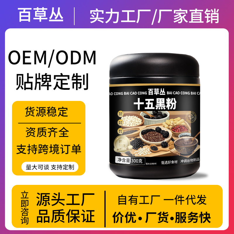 十五黑粉五谷杂粮粉营养早餐代餐粉膳食纤维早餐谷物塑身粉批发