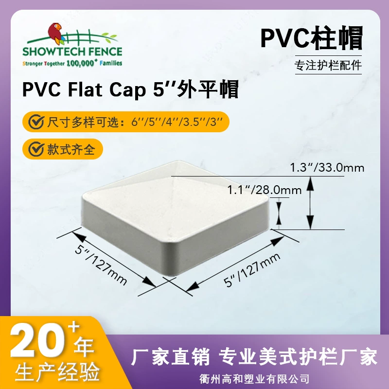 5inch Крышка столба ограждения из ПВХ, совместимая с крышкой столба из ПВХ 5inch Прямая продажа от производителя в больших количествах по отличной цене.