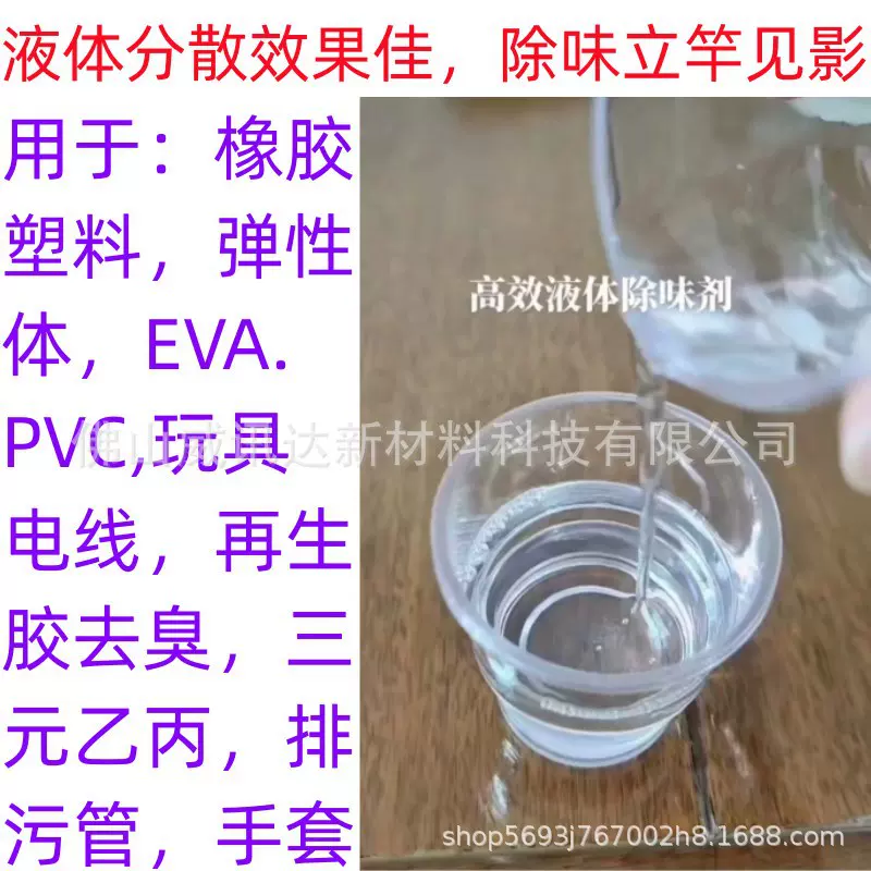 热卖橡胶除味剂 活化剂 高沸点 气液吸附性液体型PVC塑料通用型