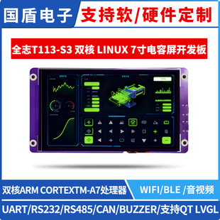 全志T113开发板 Linux核心板 7寸屏 WIFI CAN 232 485支持QT LVGL-阿里巴巴