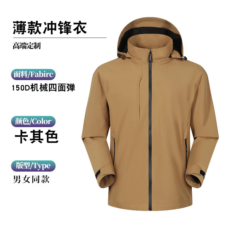 秋季薄款冲锋衣定制logo拉链防风防水透气外套企业工作服印字刺绣|undefined