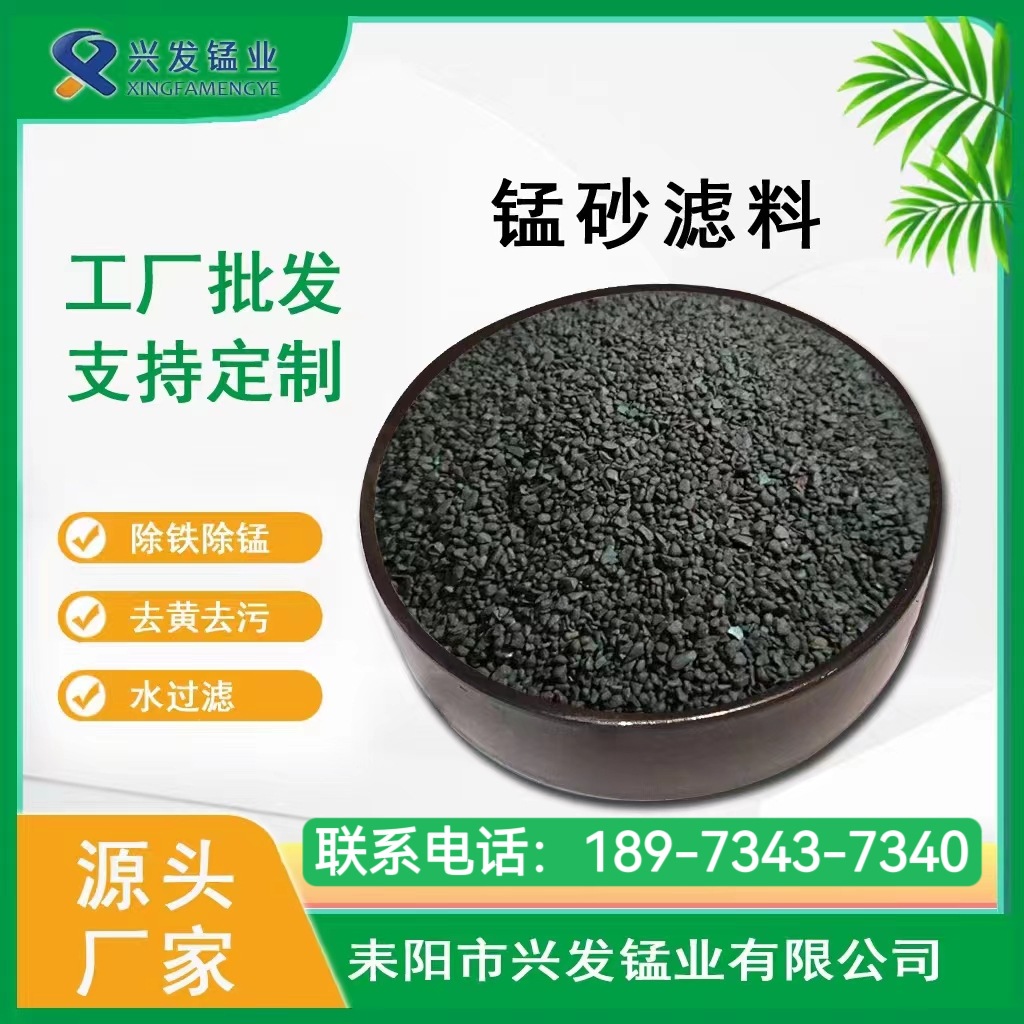 矿区直供水处理天然锰砂滤料4-8mm过滤罐填料地下水污水铁除锰