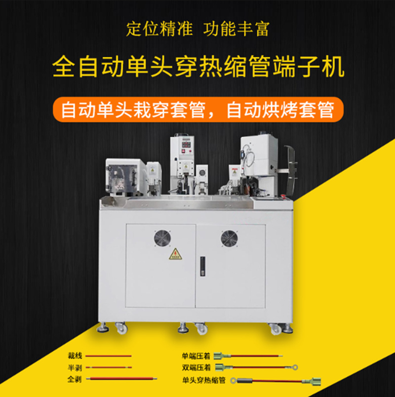 全自动双头压端自动穿套管烘管剥线穿胶壳端子机高效智能电子