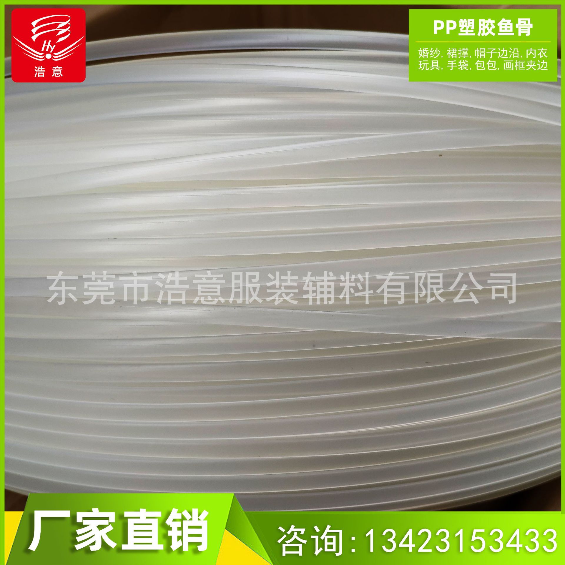 供应PP塑胶鱼骨 聚丙烯胶条 支撑胶条