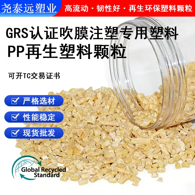 厂家现货PP再生颗粒 GRS认证可配色聚丙烯再生颗粒高抗冲PP再生料