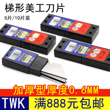 美工刀裁纸切割折叠刀刀片 0.6mm瓷器地毯梯形刀片加厚T形刀片
