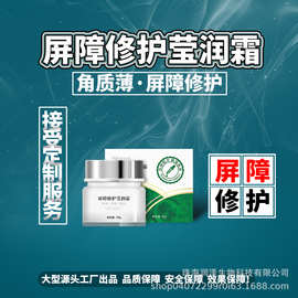 屏障修护莹润霜屏障呵护角质层薄弱容易敏感珠海润泽生物工厂加工
