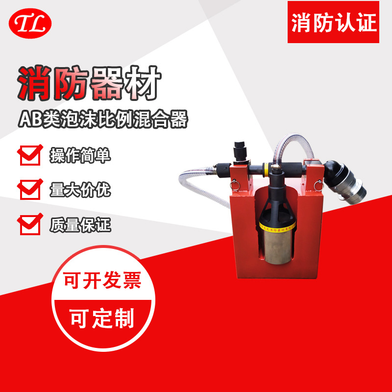 AB类泡沫比例混合器 消防泡沫 泡沫混合器 泰龙