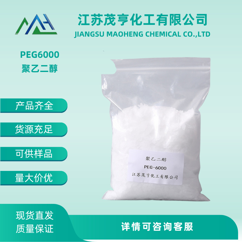 聚乙二醇6000 PEG6000 Carmowax 6000 橡胶润滑剂 涂料分散剂