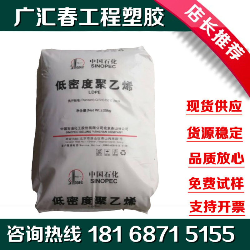 燕山石化 LDPE 1C7A 编织袋防水涂覆淋膜料 中石化代理LDPE