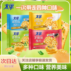 零食批发打24奶盐整箱袋10太平苏打饼干香葱0g味咸味梳散装全年
