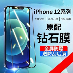 �m���O��12䓻�Ĥ12promax���{���o��ȫ�����w12mini��ָ�y�֙CĤ