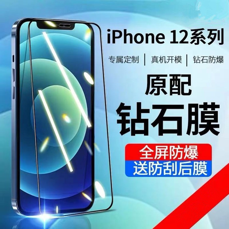 For Apple 12 Tempered Film 12Promax Anti-blue Light Eye Protection Full Screen Coverage 12mini Anti-fingerprint Mobile Phone Film