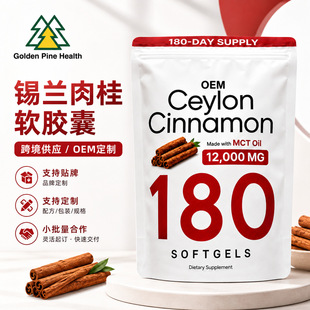 �羳���S�a�m���ܛ�z��Ceylon CinnamonSoftCapsules�F؛����OEM