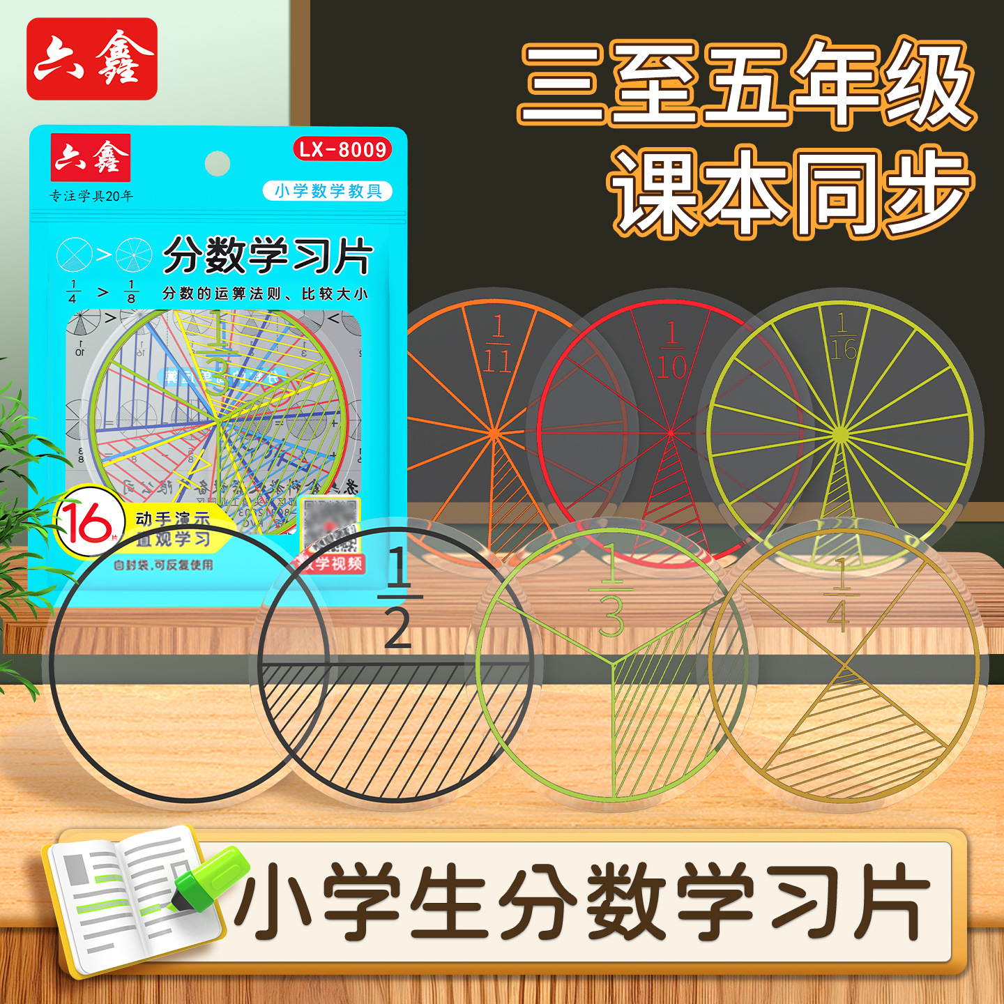 分数问题演示器分数片16片教具圆形PVC盒装小学数学分数的认识学