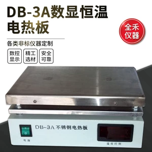 Quanhe DB-3A цифровой дисплей, прецизионная электрическая нагревательная пластина из нержавеющей стали с постоянной температурой, безопасная и стабильная в использовании высокотемпературная электрическая нагревательная пластина