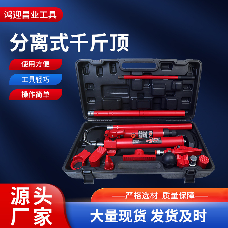 现货10吨分离式液压钣金顶头千斤顶4吨20T汽修工具配件千斤顶