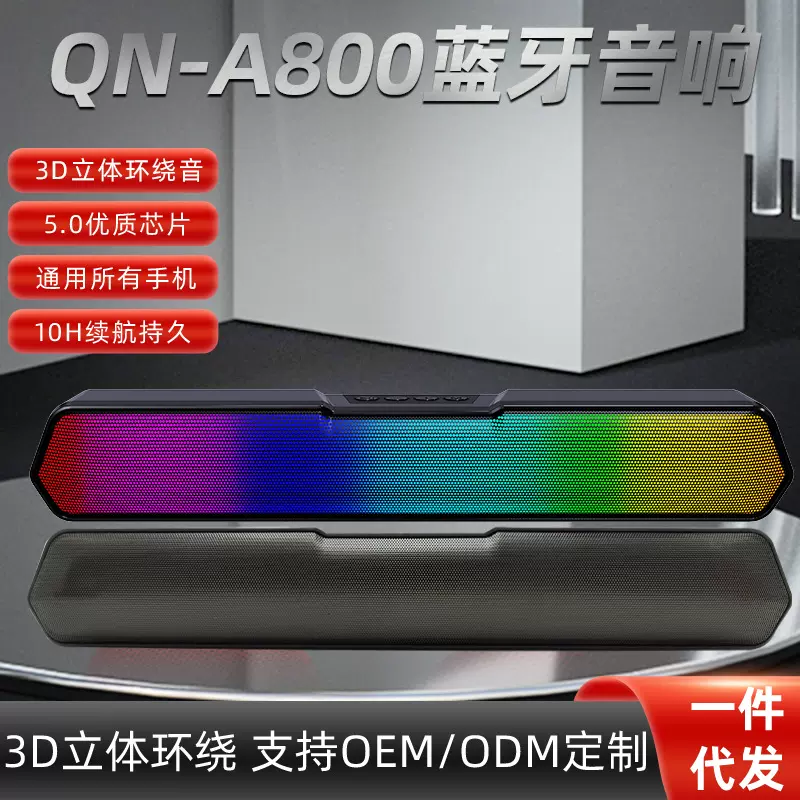 跨境新款RGB蓝牙音箱幻彩氛围灯充电无线便携式音箱A800蓝牙音箱