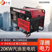 20KW移动式汽油发电机 SH25000E 电启动 足功率380V 应急备用电源