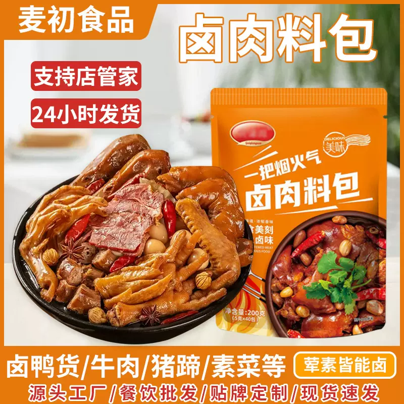 卤料包家用炖牛羊肉小包装调味料卤鸡爪猪蹄鸭脖茶叶蛋五香调料包