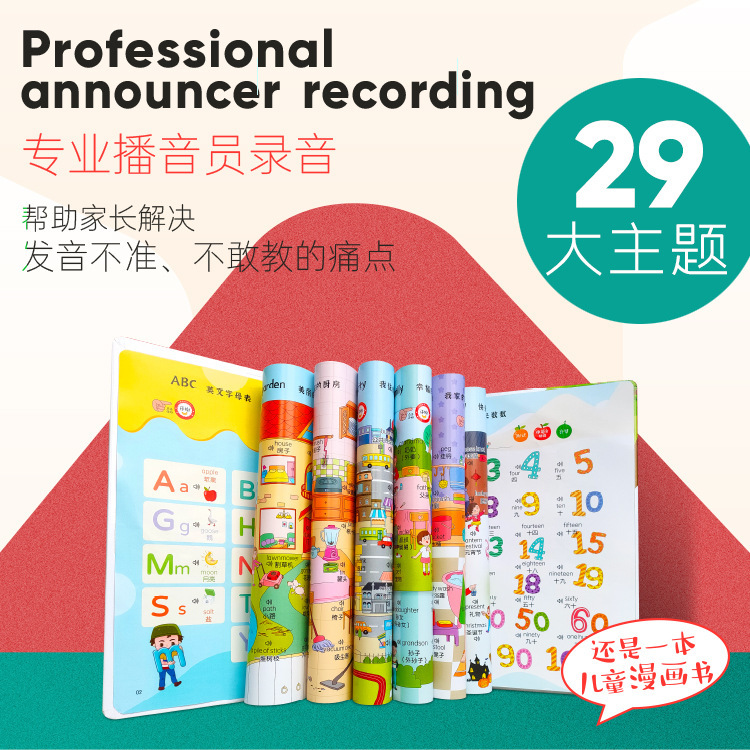 Yisiji 幼児教育英単語学習アーティファクトは、読書を促すための話す指です|undefined