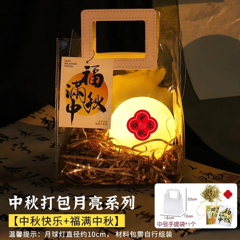 中秋国庆节灯笼打包月亮儿童手提花灯手工diy材料包月球灯伴手礼|undefined