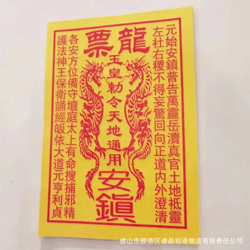 Yellow Paper Jade Emperor's Order for Heaven and Earth Universal Dragon Ticket Maoqiao Paper 10 Stacks X90 Sheets = 900 Sheets 13X19Cm Yellow Paper Jade Emperor's Order for Heaven and Earth Universal Dragon Ticket Maoqiao Paper 10 Stacks X90 Sheets = 900 Sheets 13X19Cm