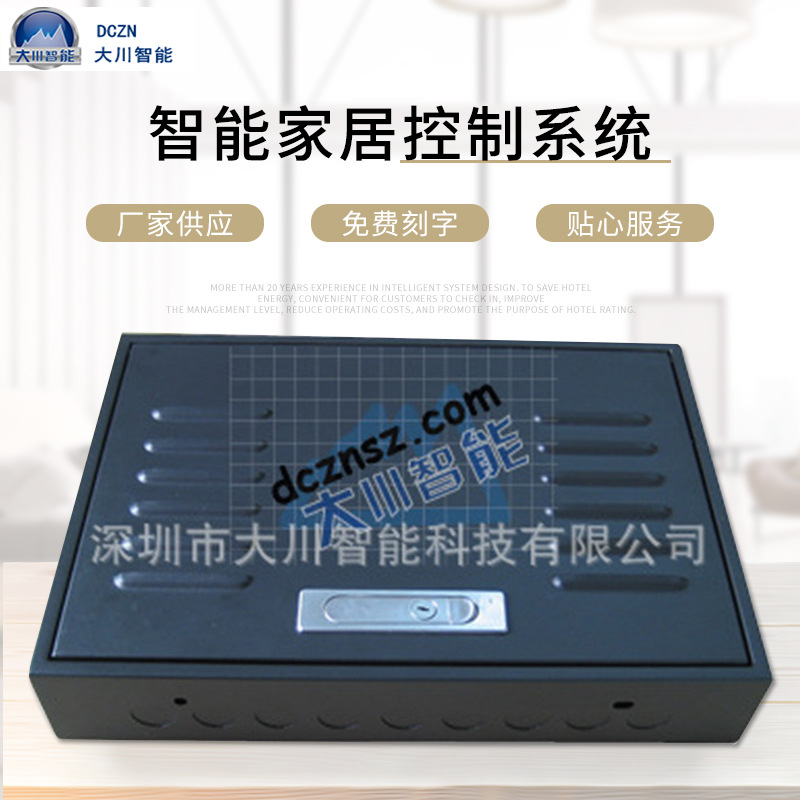 广东酒店客房智能系统控制器酒店智能家居控制系统智能系统批发