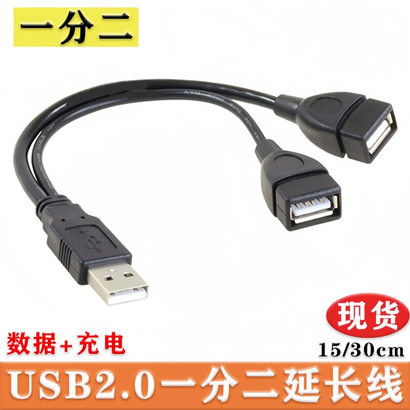Usb2.0 one-to-two extension line usb one revolution two female data line usb one-to-two charging data line