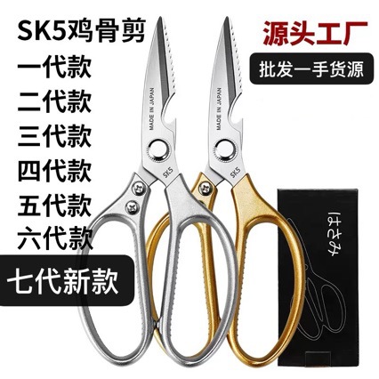 SK5 Scissors One Two Three Four Five Generation SK5 Chicken Bone Scissors Aluminum Alloy Scissors Japanese Kitchen Scissors Strong Scissors