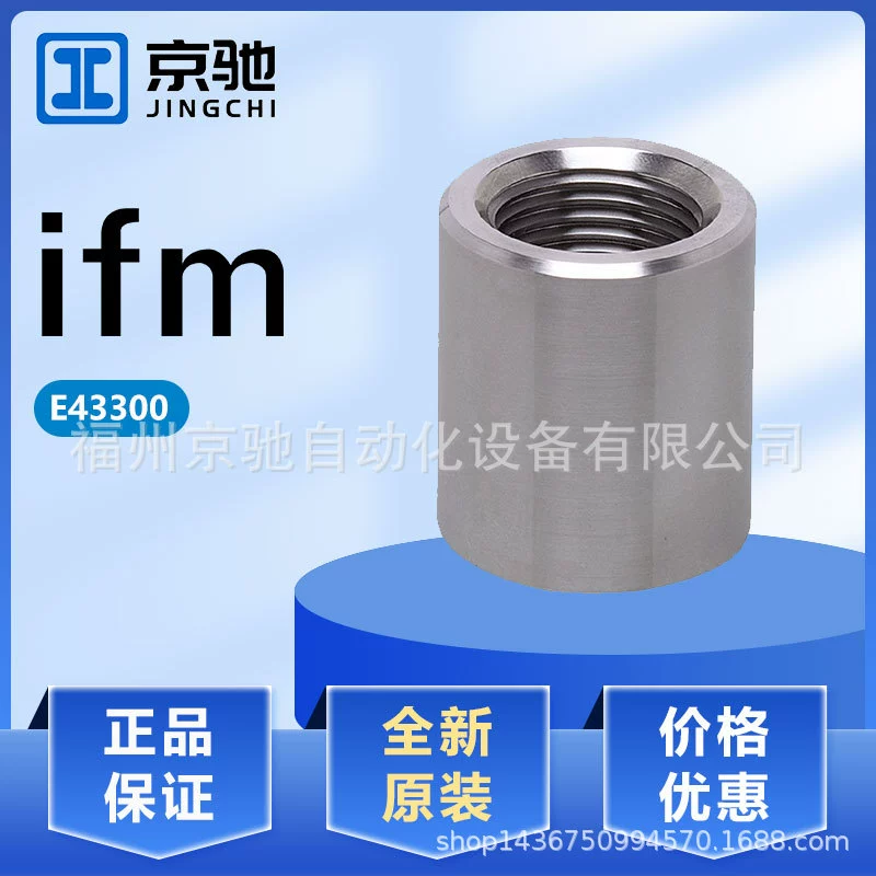 Аксессуары датчика ifm E43300 E43379 E43910 новый подлинный нераспечатанный торг