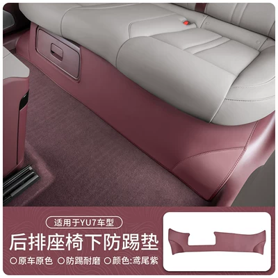Suitable for Xiaomi YU7/New SU7 anti-kick pad, rear seat under-car seat protective pad, leather sticker accessories (Chair back anti-kick pad) - suitable-for-yu7-rear-seat-under-seat-anti-kick-pad-napa-leather-iris-purplefull-coverage-style1-piece