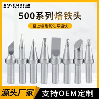 【亚设】批发高品质500系列烙铁头无氧紫铜150W焊台无铅电烙铁头