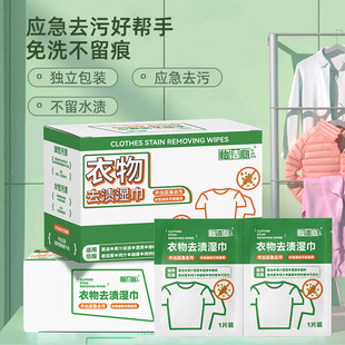 Clothes decontamination paper portable emergency stain removal clothes wash-free wet tissue oil decontamination artifact independent packaging 30 pieces