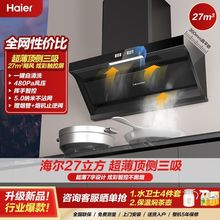 海尔Leader抽油烟机27m³风量顶侧底三吸炫彩屏自动清洁油烟机家
