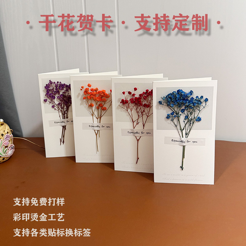 满天星干花小清新员工生日礼物教师节贺卡中秋节感恩祝福礼品卡片