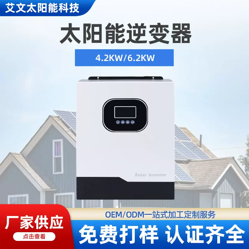 太阳能逆变器离并网高频逆控一体机4200W24V120A可不带电池工作