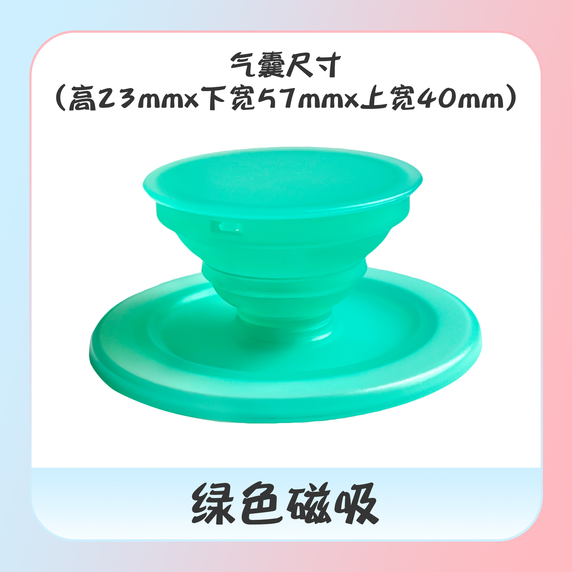 绿色磁吸（配引磁圈）