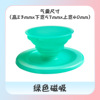 绿色磁吸（配引磁圈）