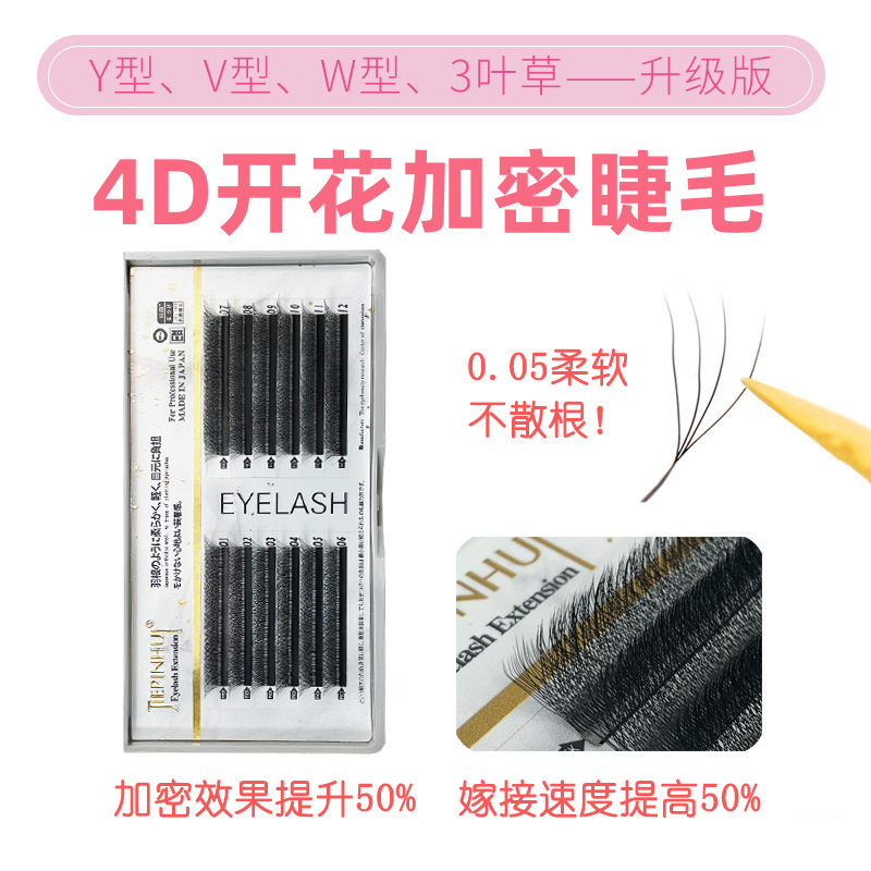 四つ葉のクローバー移植まつげ 4D フェアリーフラワー 1 秒で開花まつげ 0.05 柔らかい毛 yy まつげは根が離れないまつげ美容店用|undefined